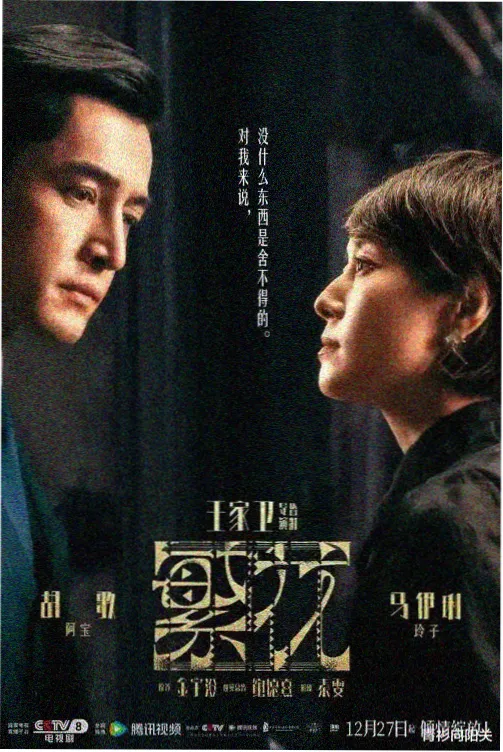长线叙事的都市剧集封面